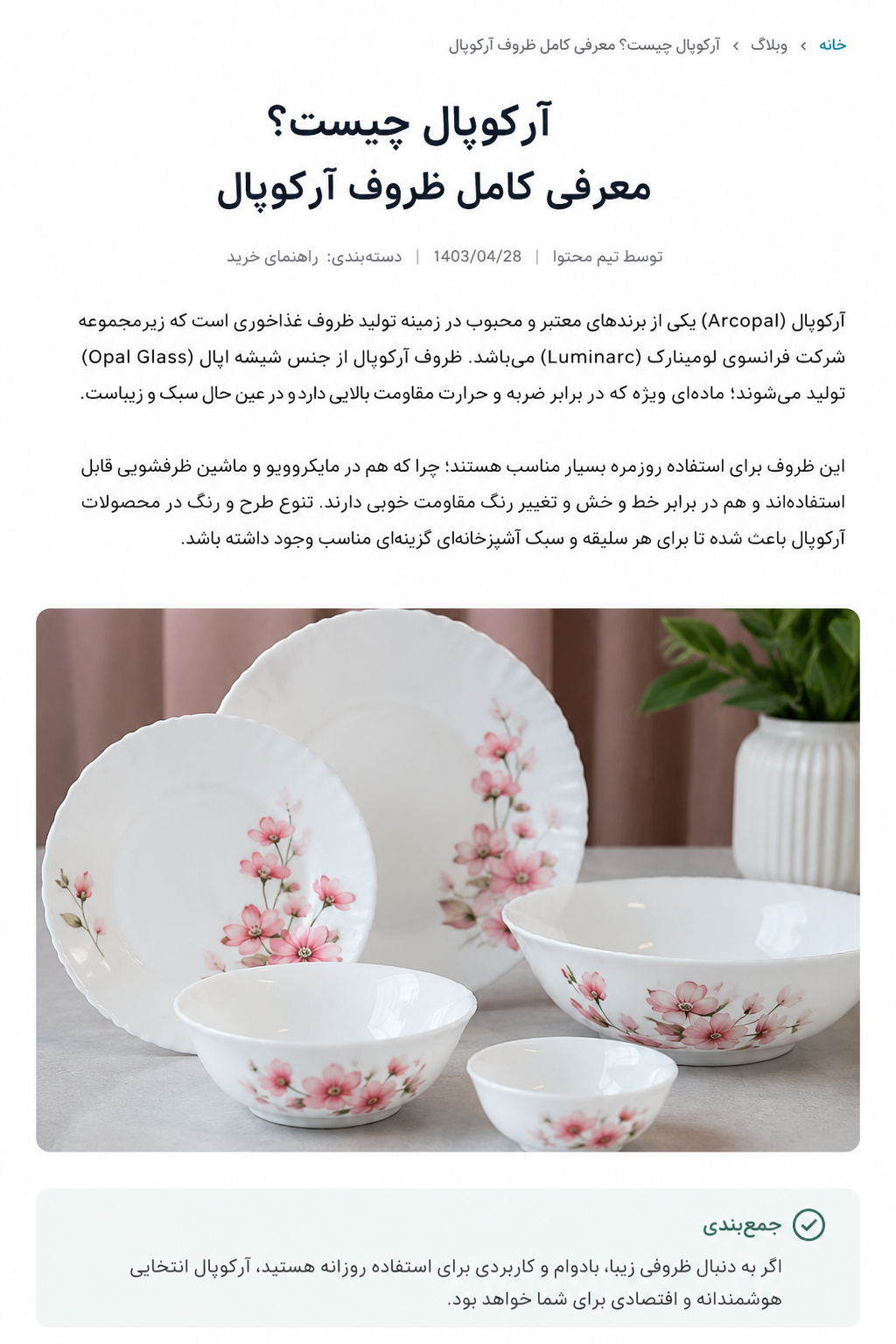 آرکوپال چیست؟